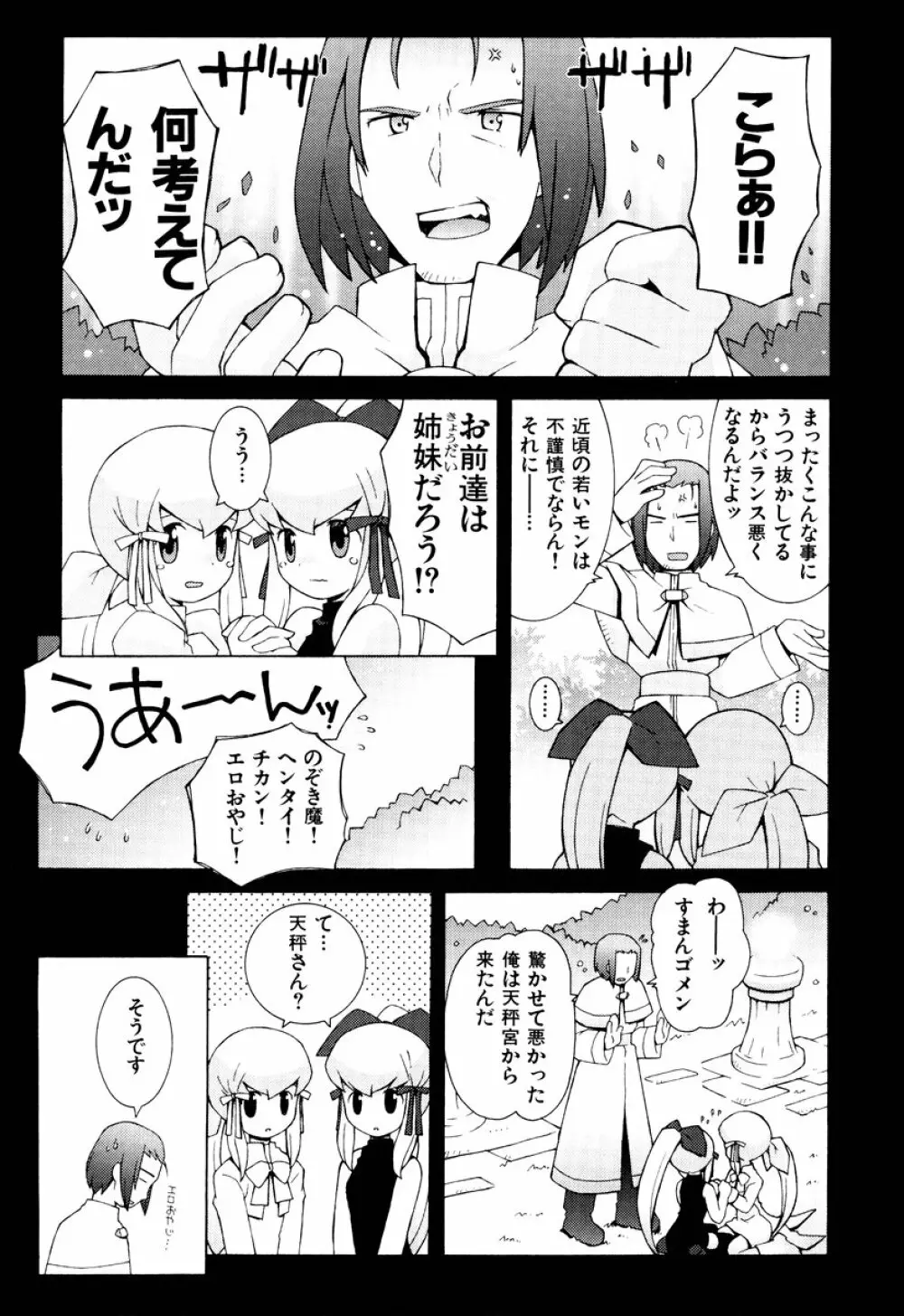 ZODIAC・LOVERS Page.63