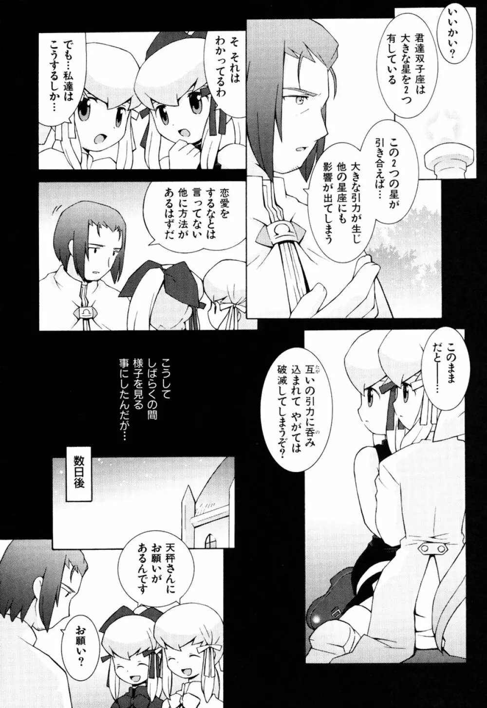 ZODIAC・LOVERS Page.64