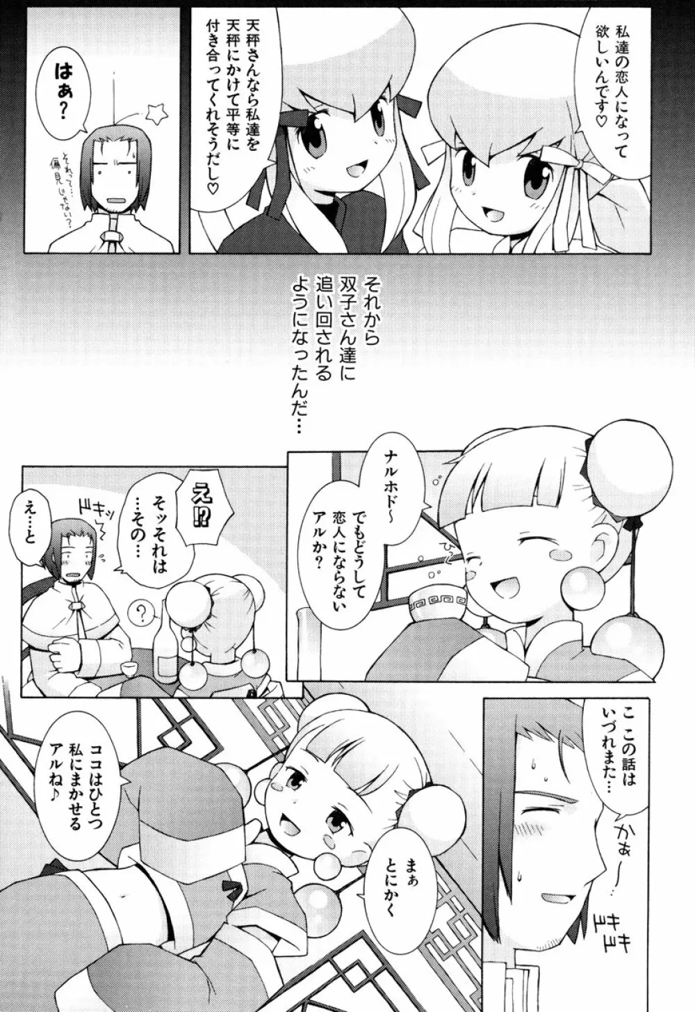 ZODIAC・LOVERS Page.65