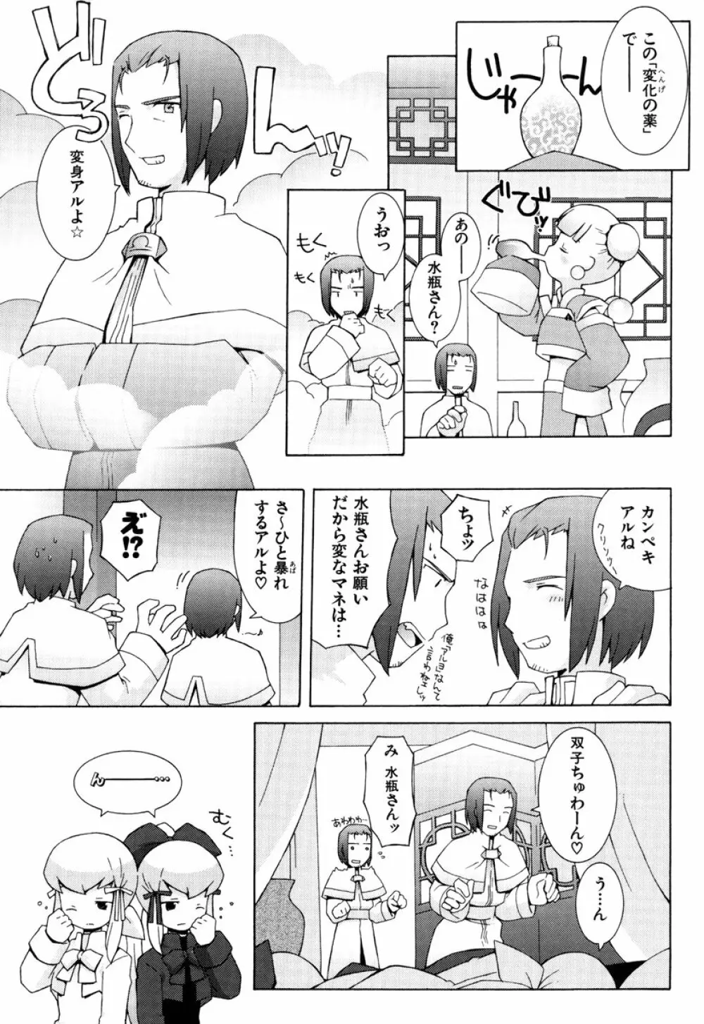 ZODIAC・LOVERS Page.66