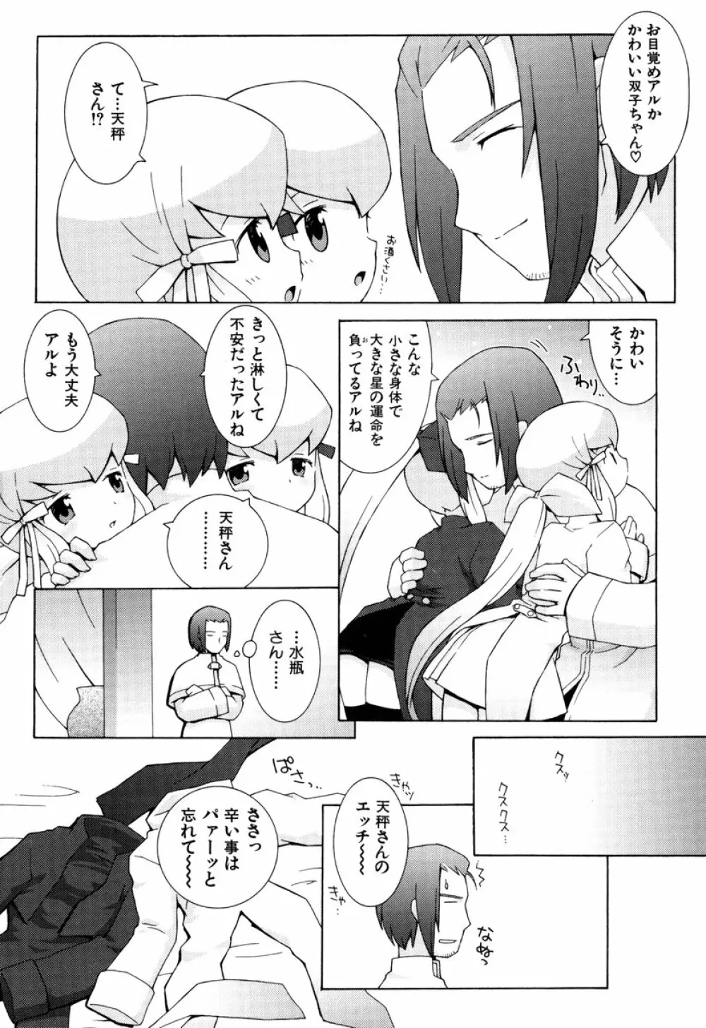 ZODIAC・LOVERS Page.67