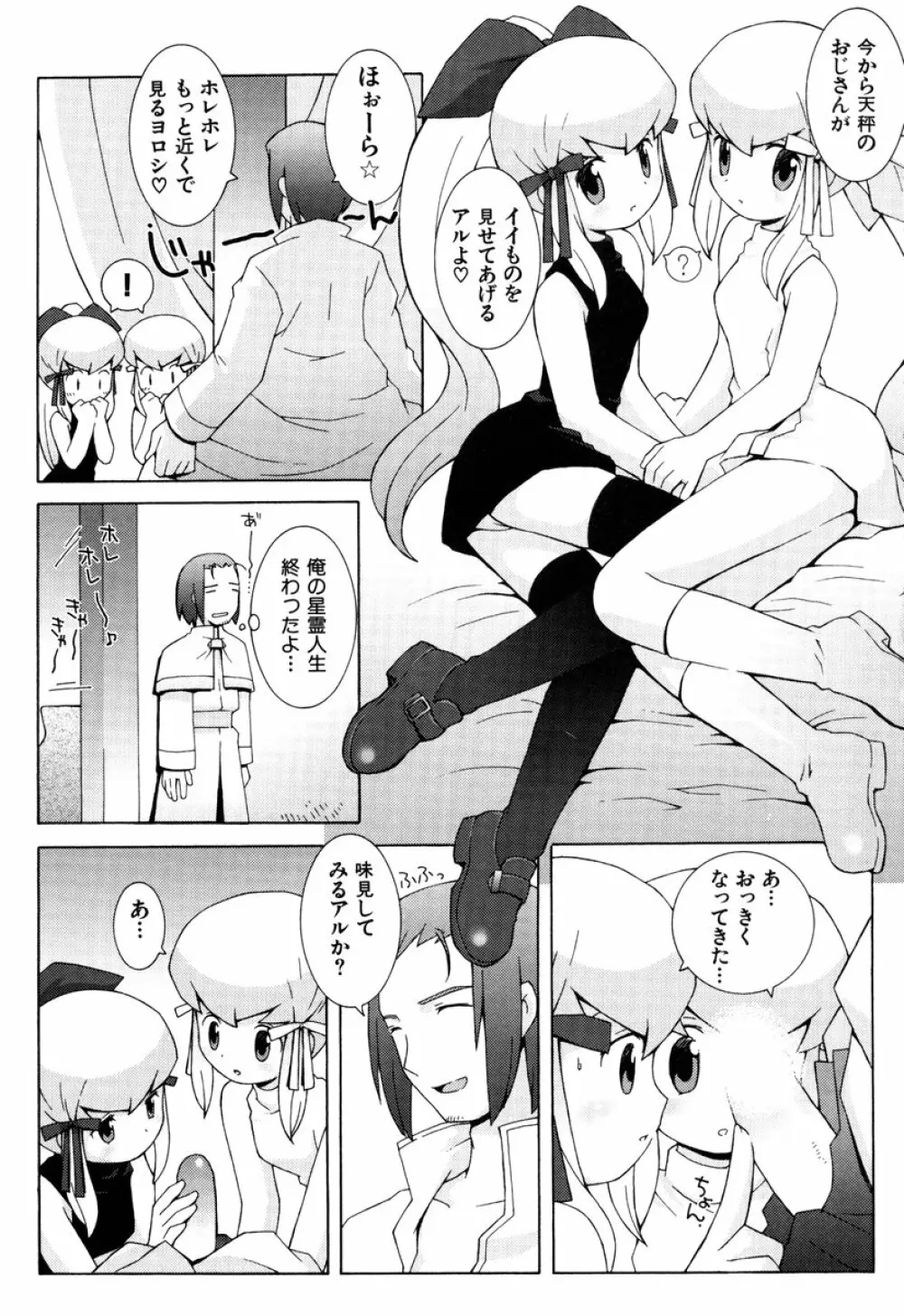 ZODIAC・LOVERS Page.68