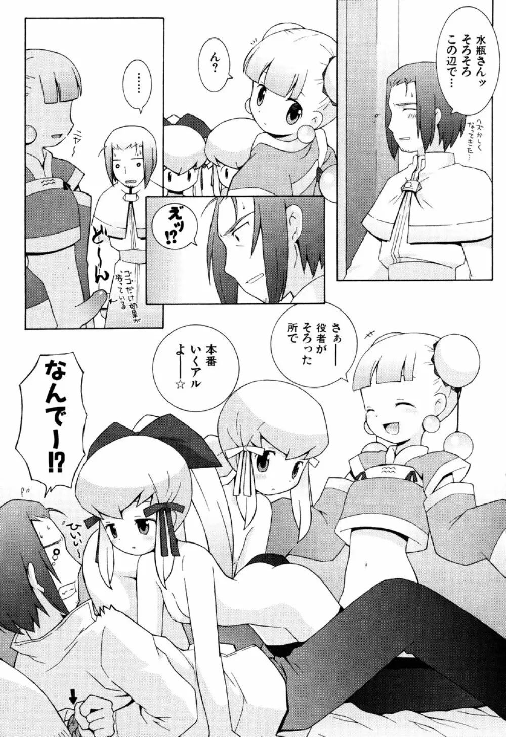 ZODIAC・LOVERS Page.70