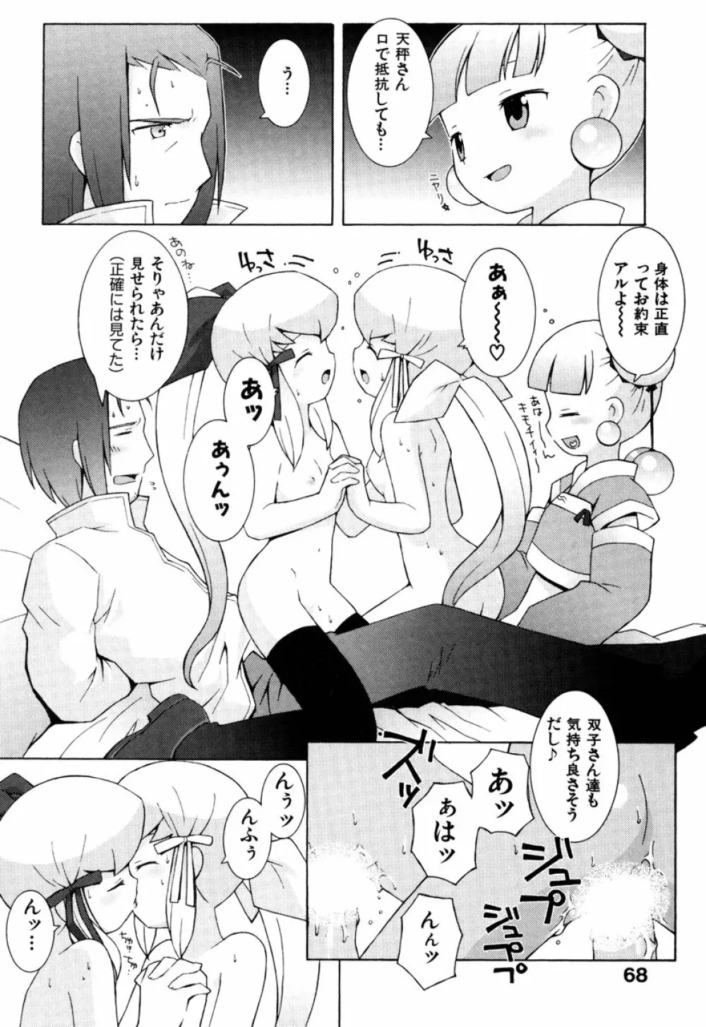 ZODIAC・LOVERS Page.71