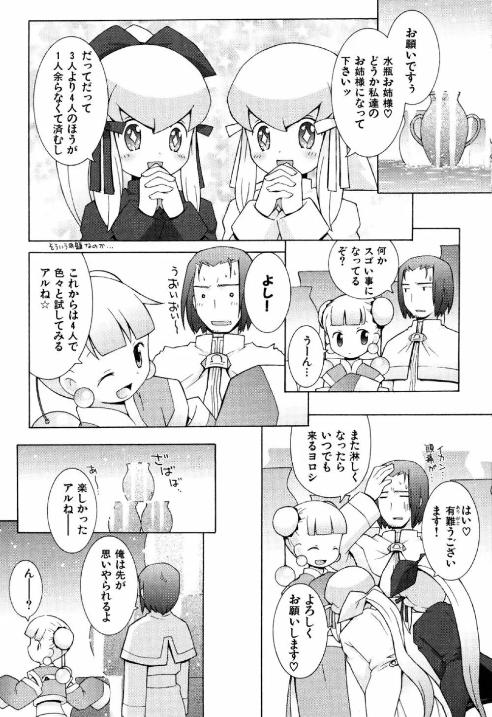 ZODIAC・LOVERS Page.73