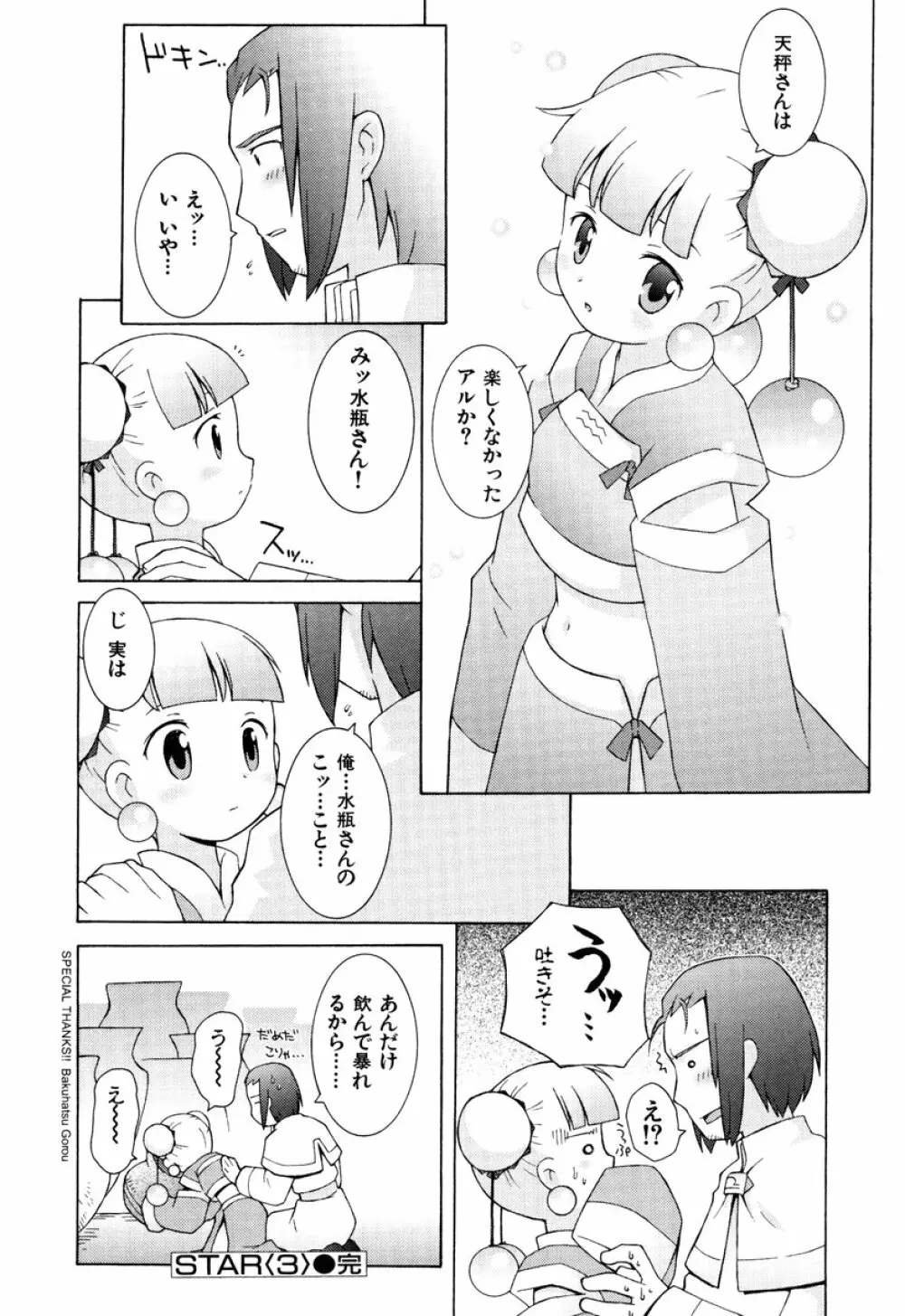 ZODIAC・LOVERS Page.74