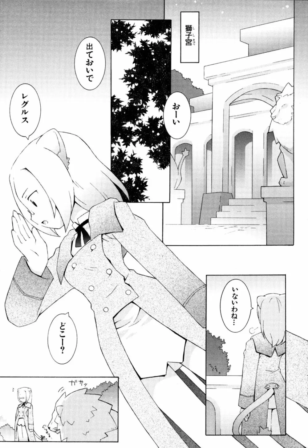 ZODIAC・LOVERS Page.76