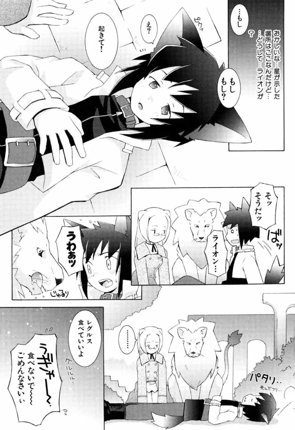 ZODIAC・LOVERS Page.78