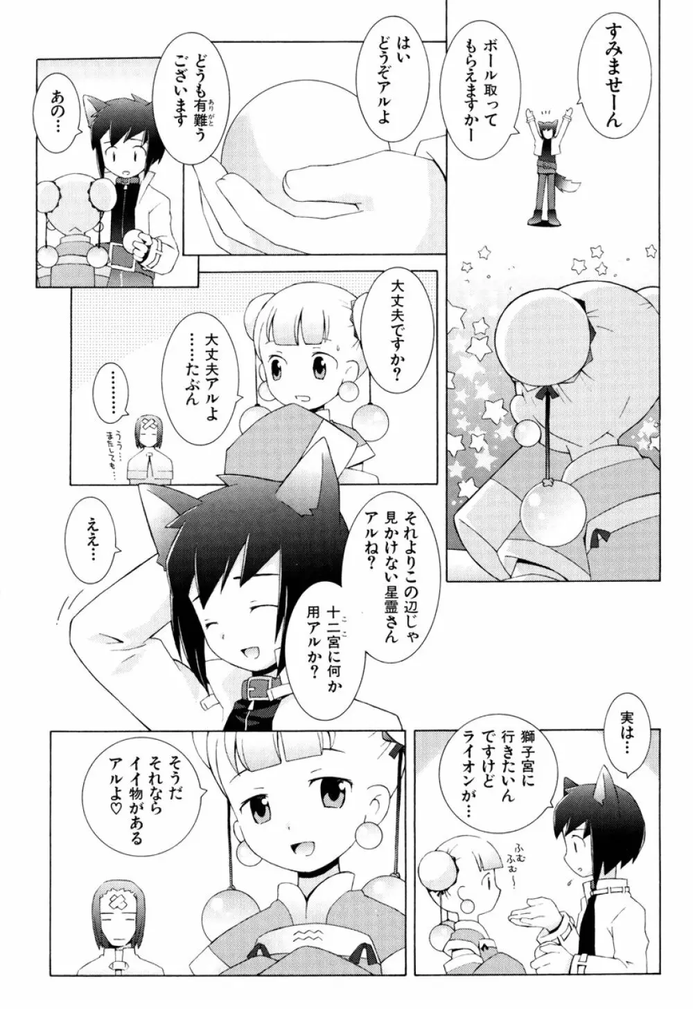 ZODIAC・LOVERS Page.84