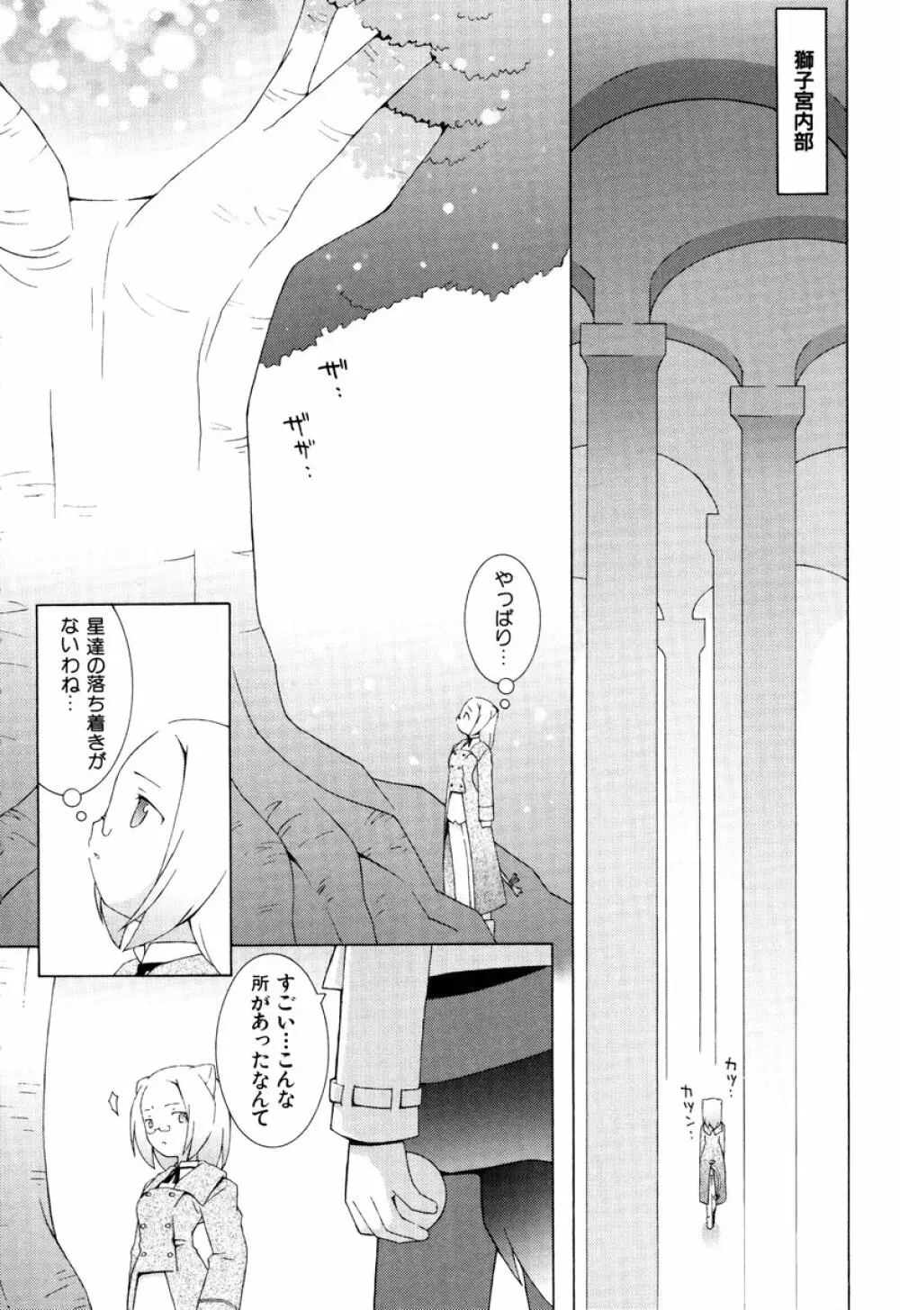 ZODIAC・LOVERS Page.85