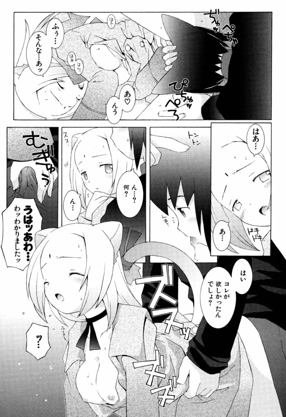 ZODIAC・LOVERS Page.90