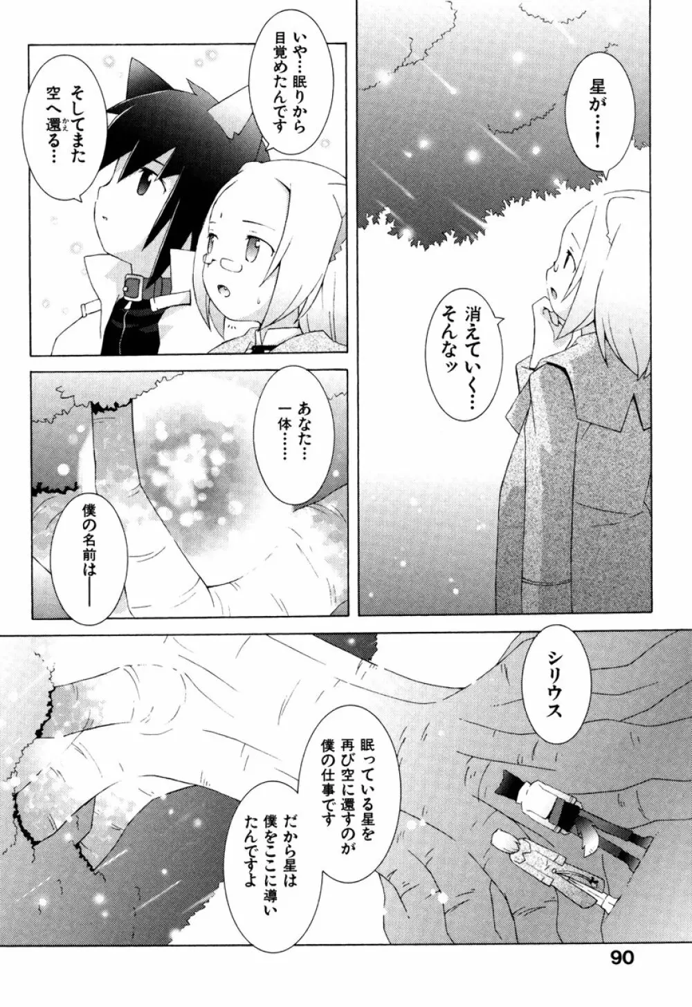 ZODIAC・LOVERS Page.93