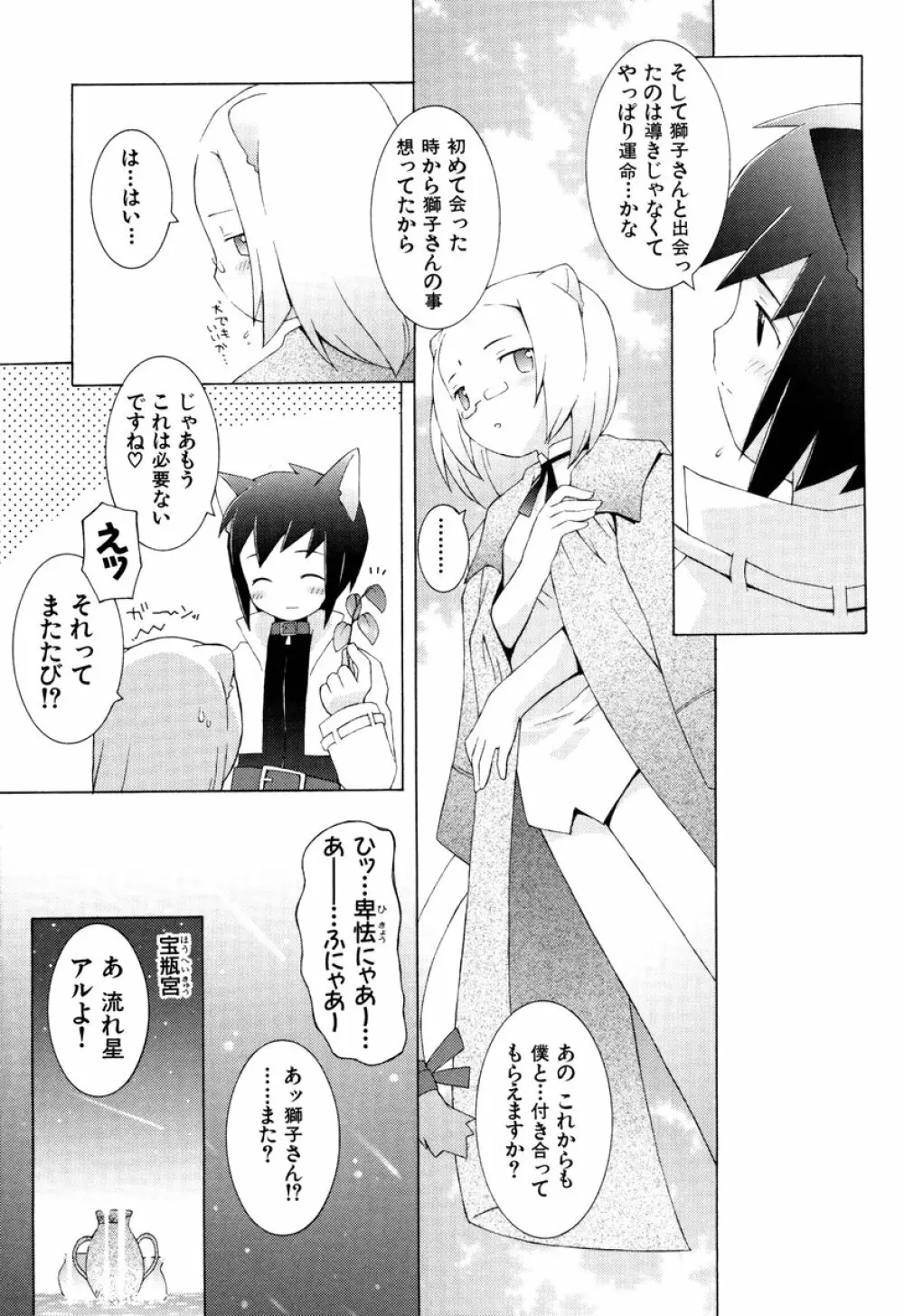 ZODIAC・LOVERS Page.94