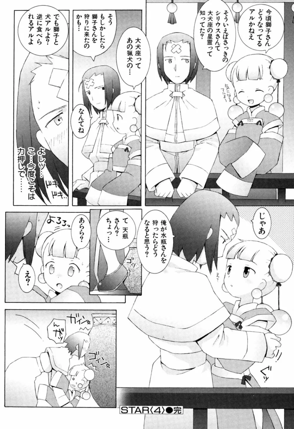 ZODIAC・LOVERS Page.95