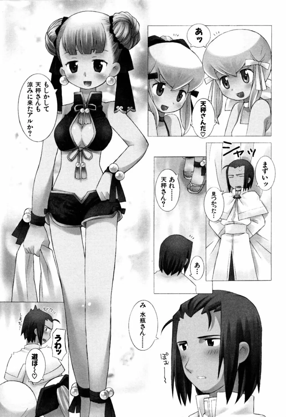 ZODIAC・LOVERS Page.98