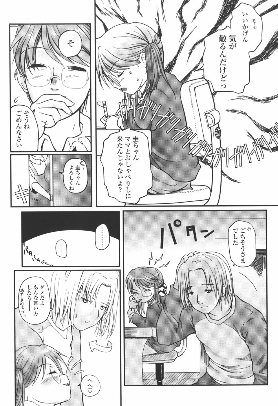 夏蟲 Page.122