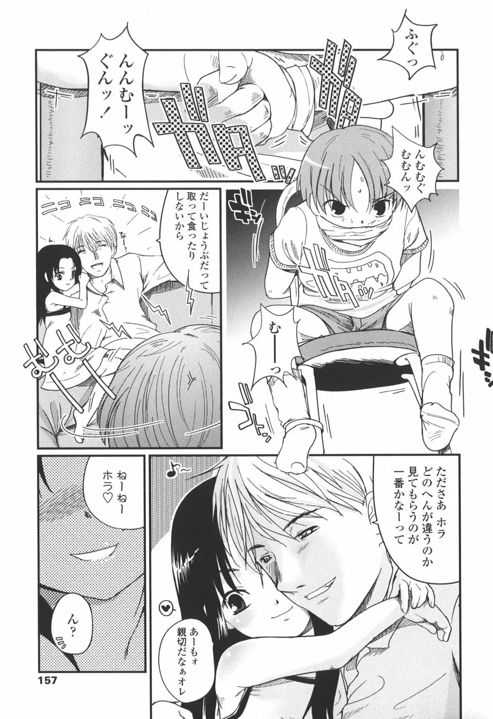 夏蟲 Page.159