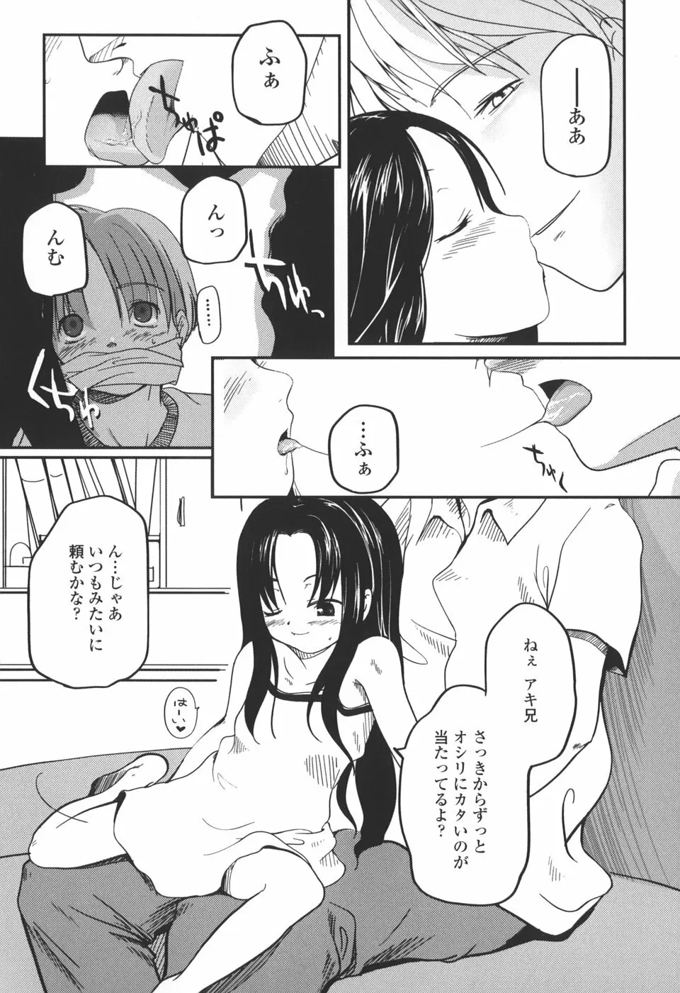 夏蟲 Page.160