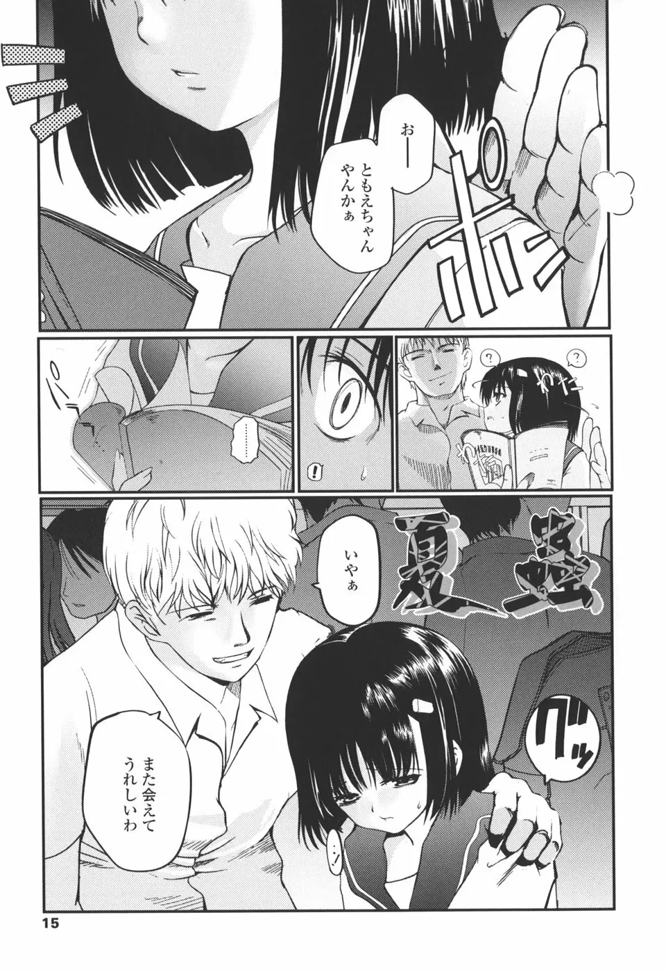 夏蟲 Page.17