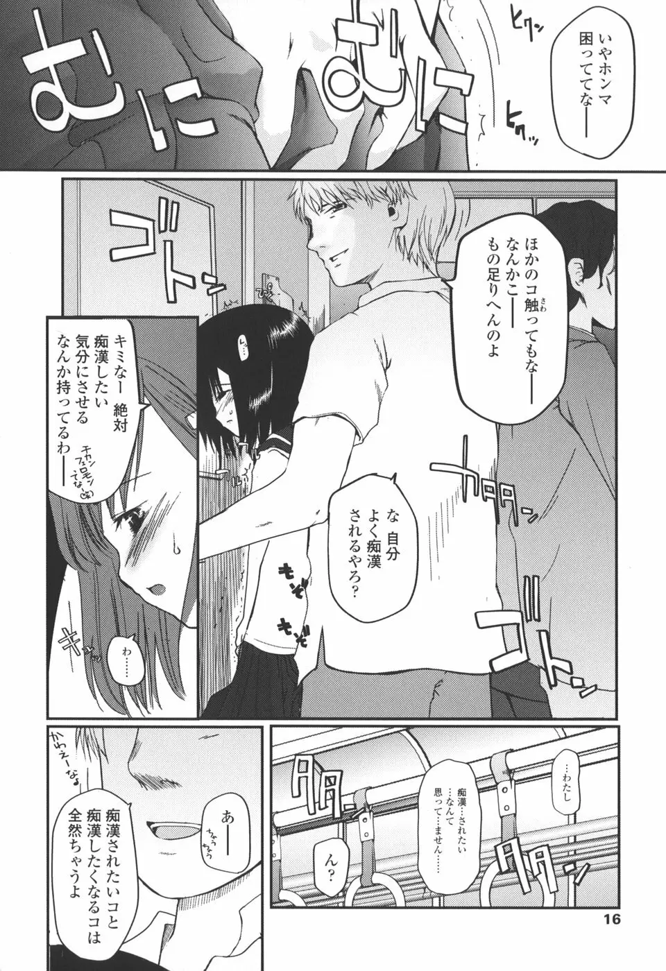 夏蟲 Page.18