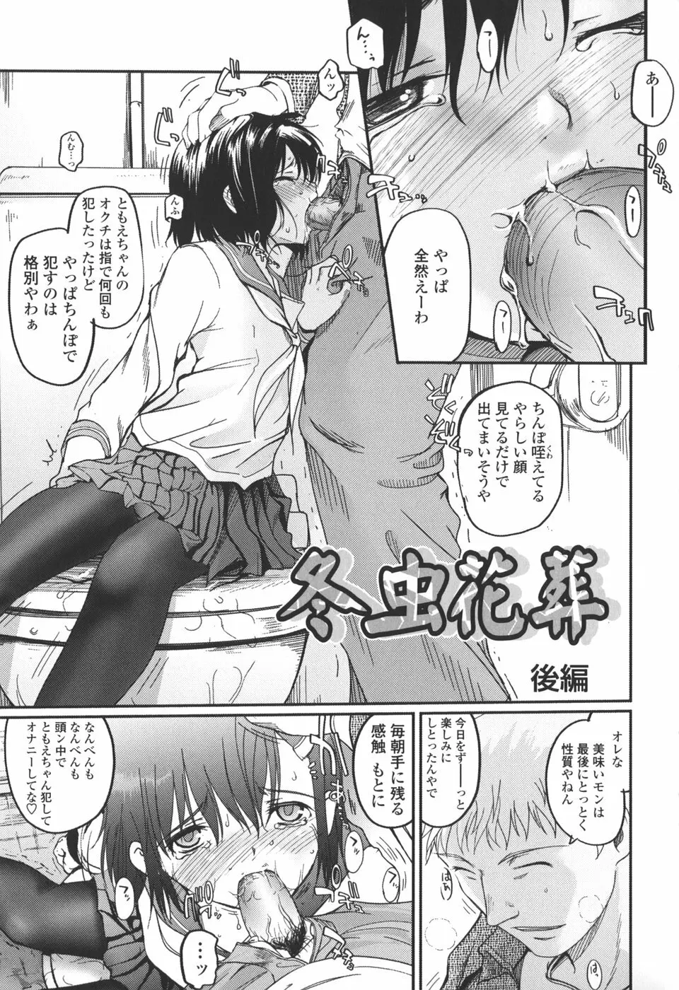 夏蟲 Page.55