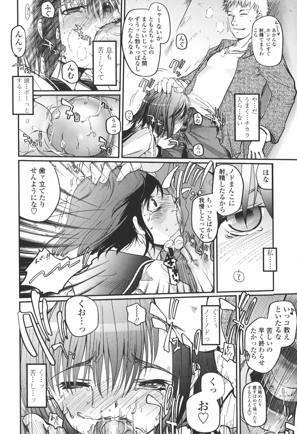 夏蟲 Page.56