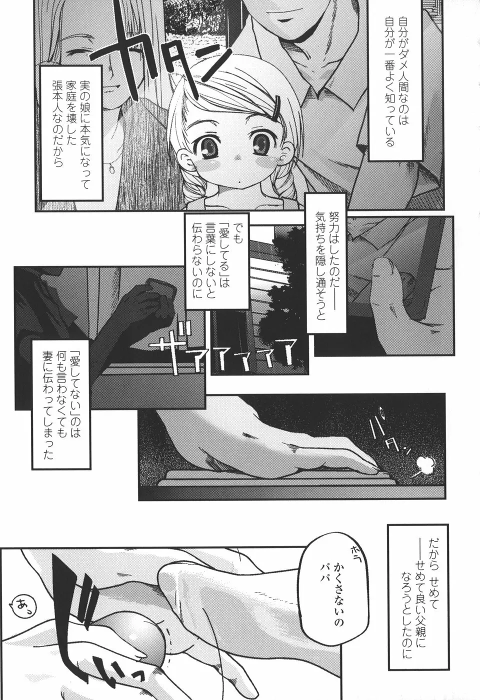 夏蟲 Page.77