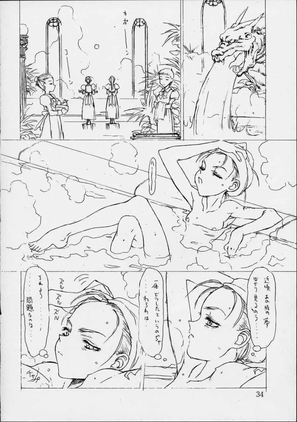 第ー王女近衛師団 3 Page.33