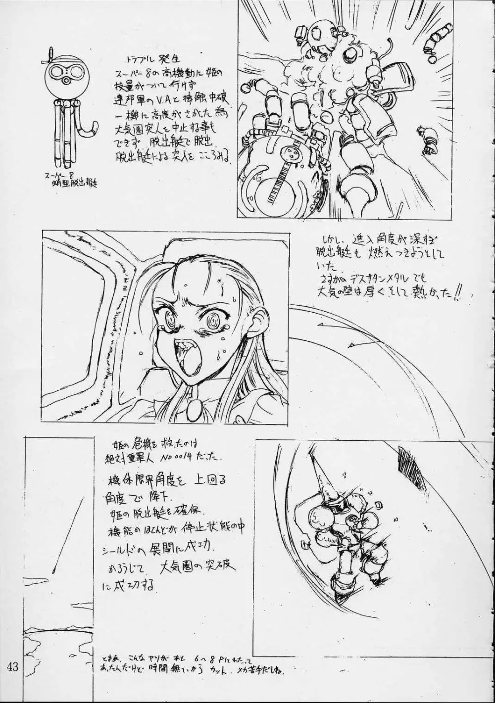 第ー王女近衛師団 3 Page.40