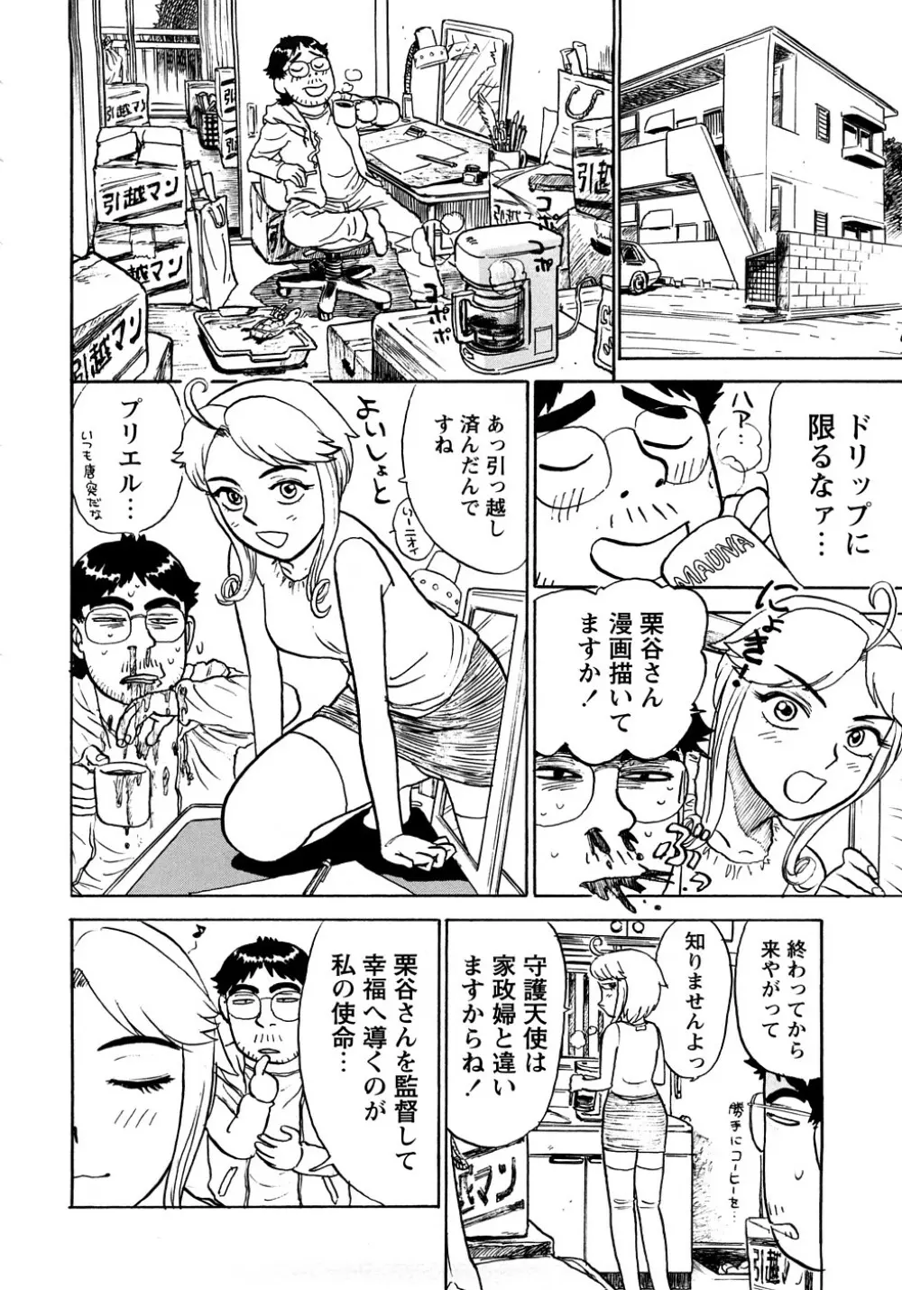 桃まん Page.25