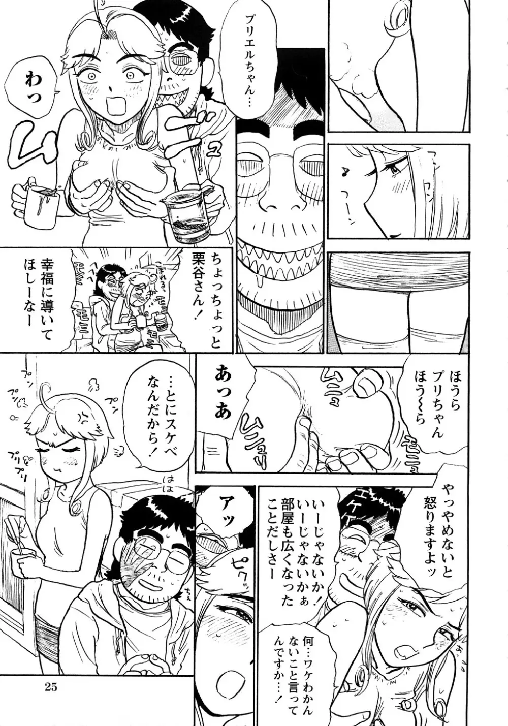 桃まん Page.26