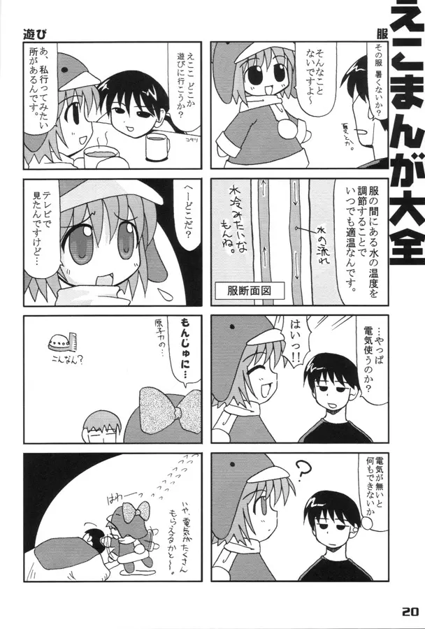 エココな本 Page.19