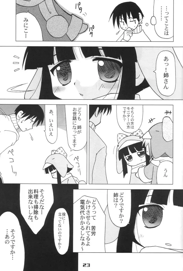 エココな本 Page.22