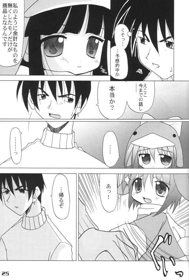 エココな本 Page.24