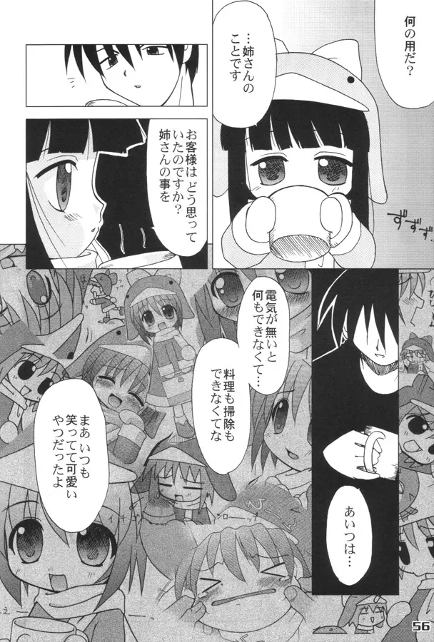 エココな本 Page.55