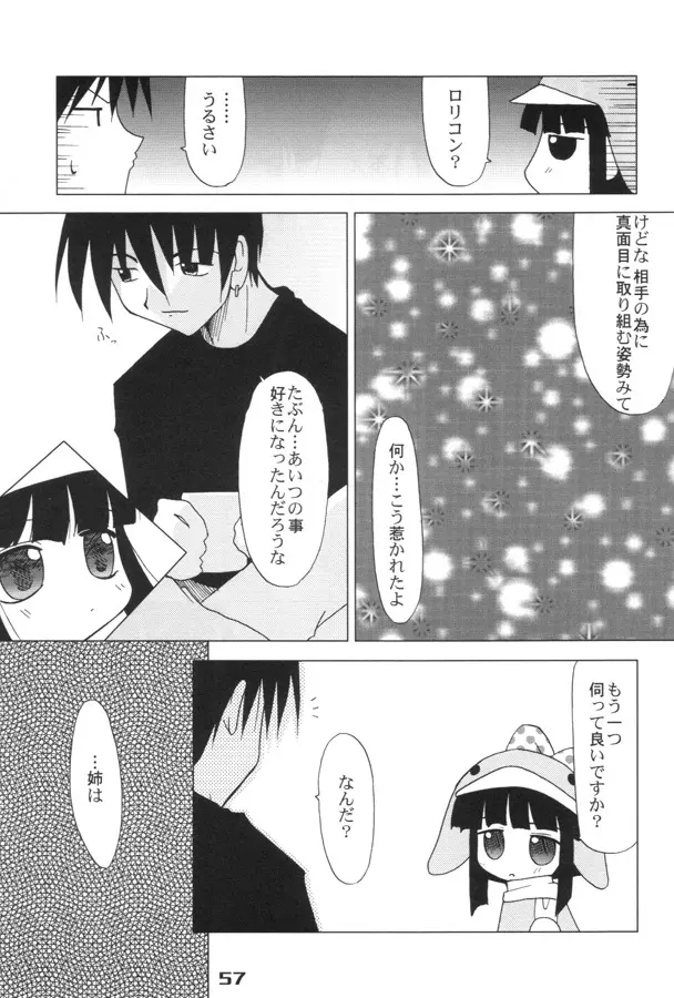 エココな本 Page.56