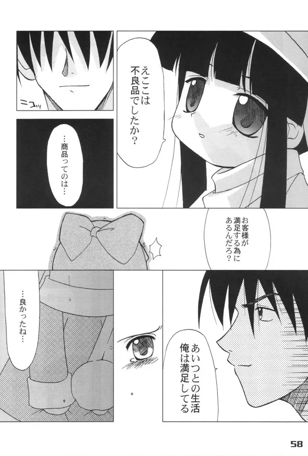 エココな本 Page.57