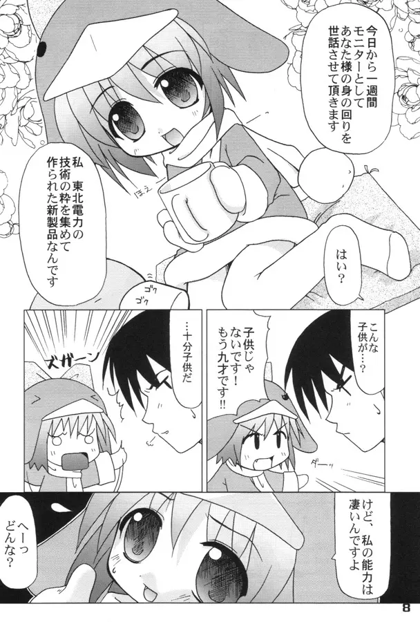 エココな本 Page.7