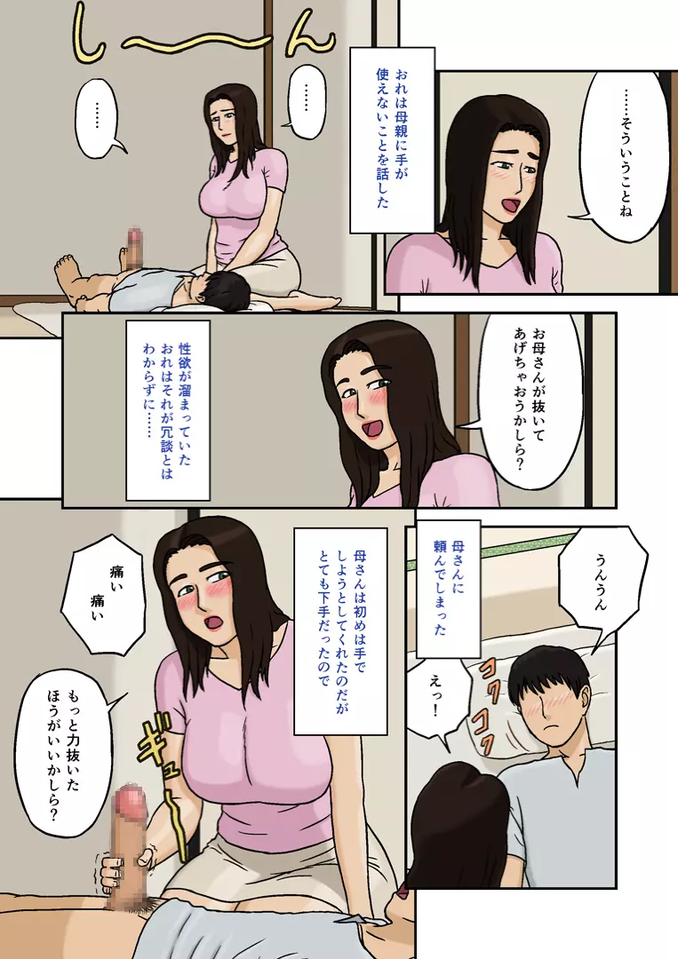 母子相姦の記録 Page.4