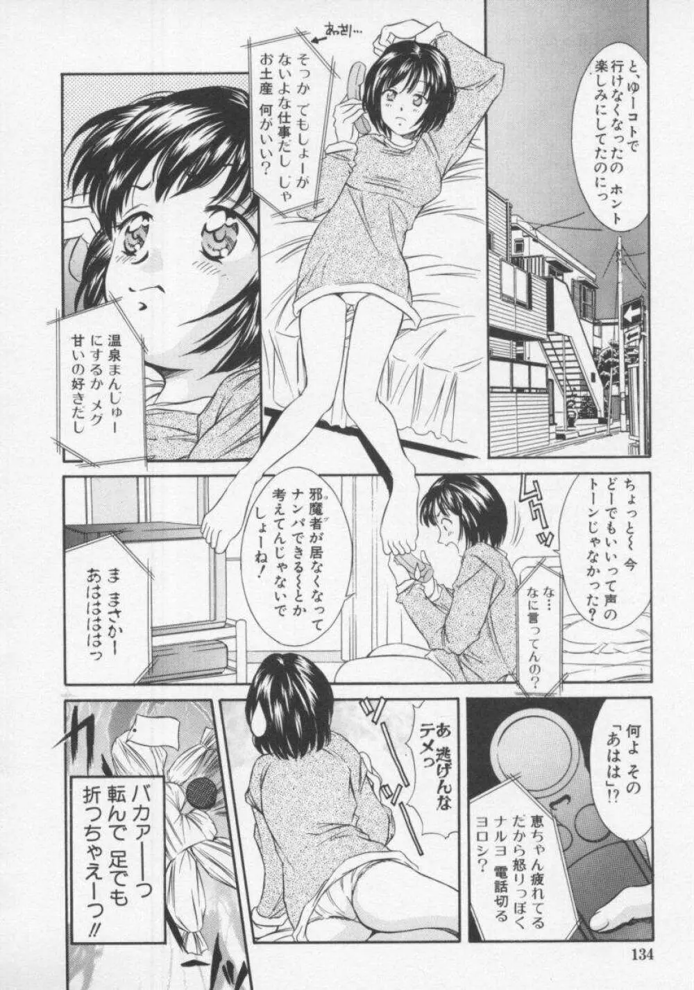天然こすぷれっ娘 Page.135
