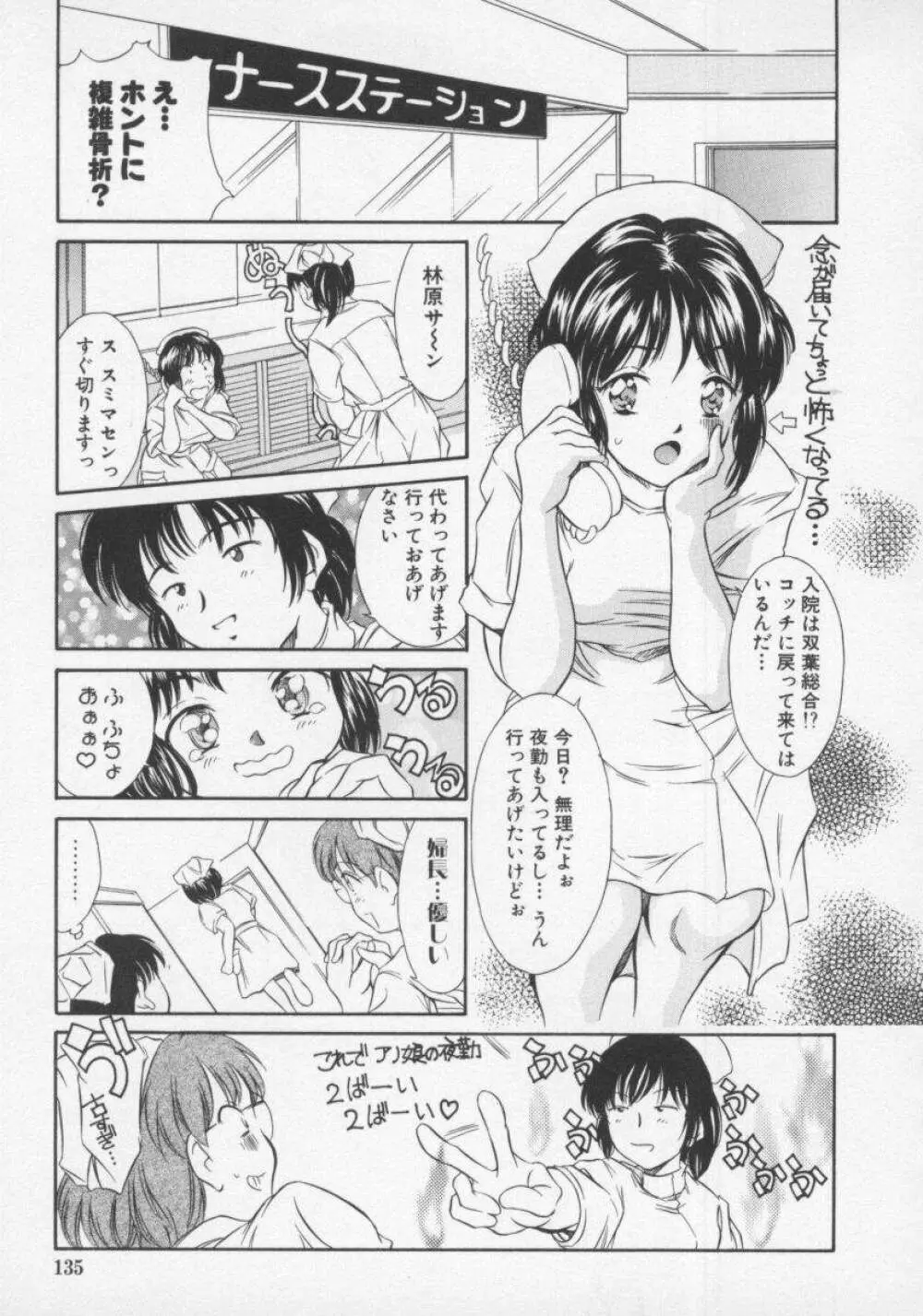天然こすぷれっ娘 Page.136