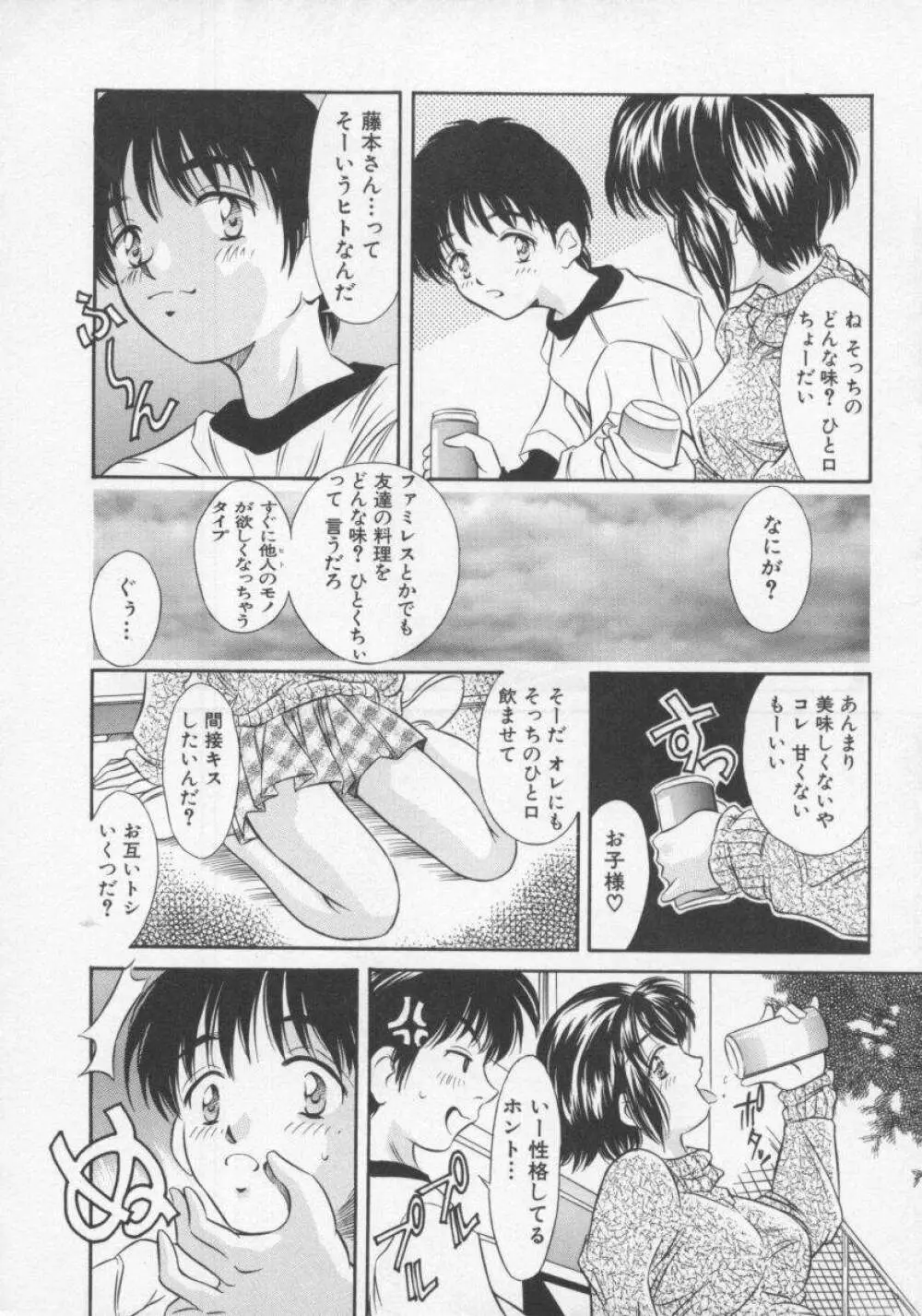 天然こすぷれっ娘 Page.15