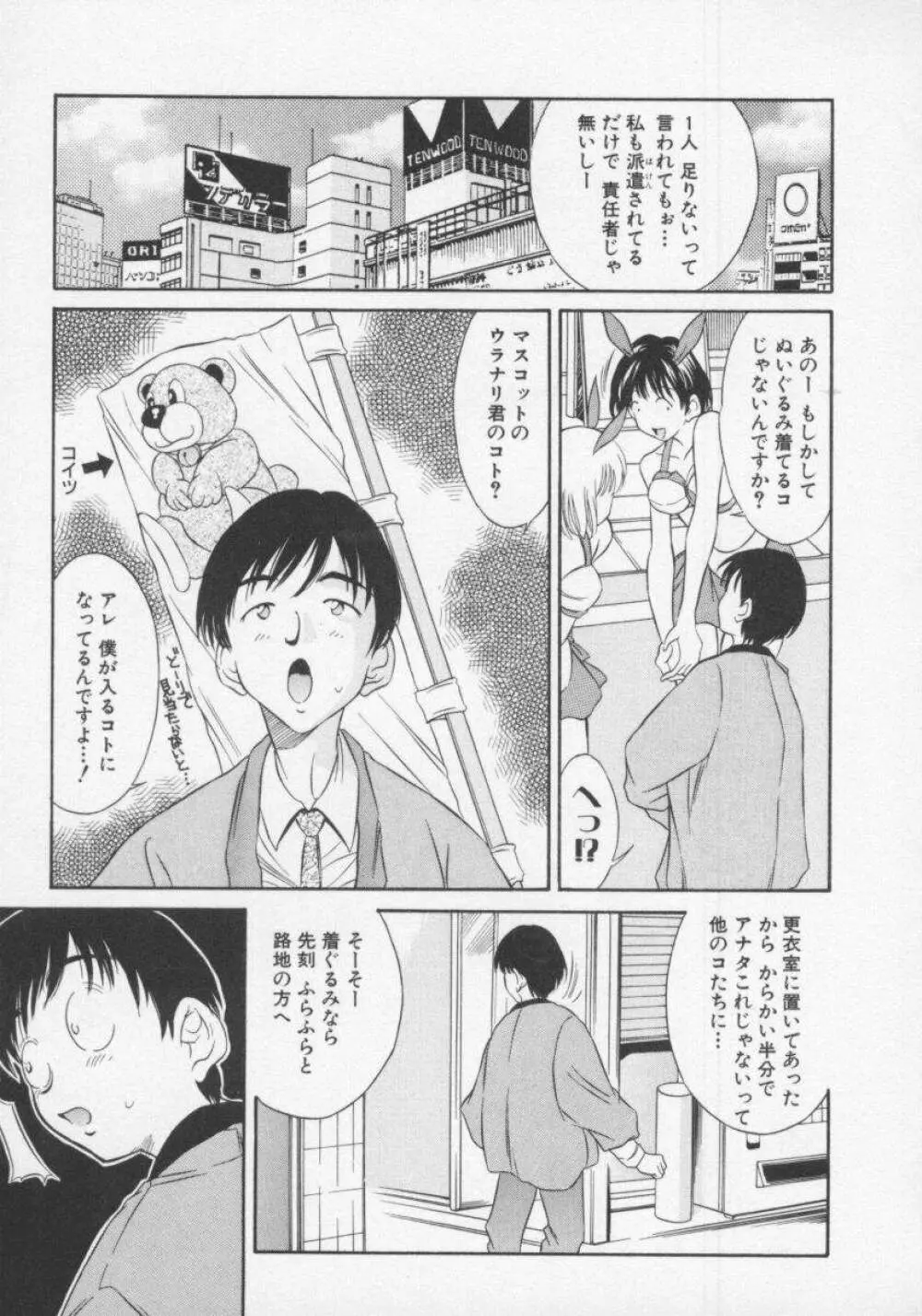 天然こすぷれっ娘 Page.184