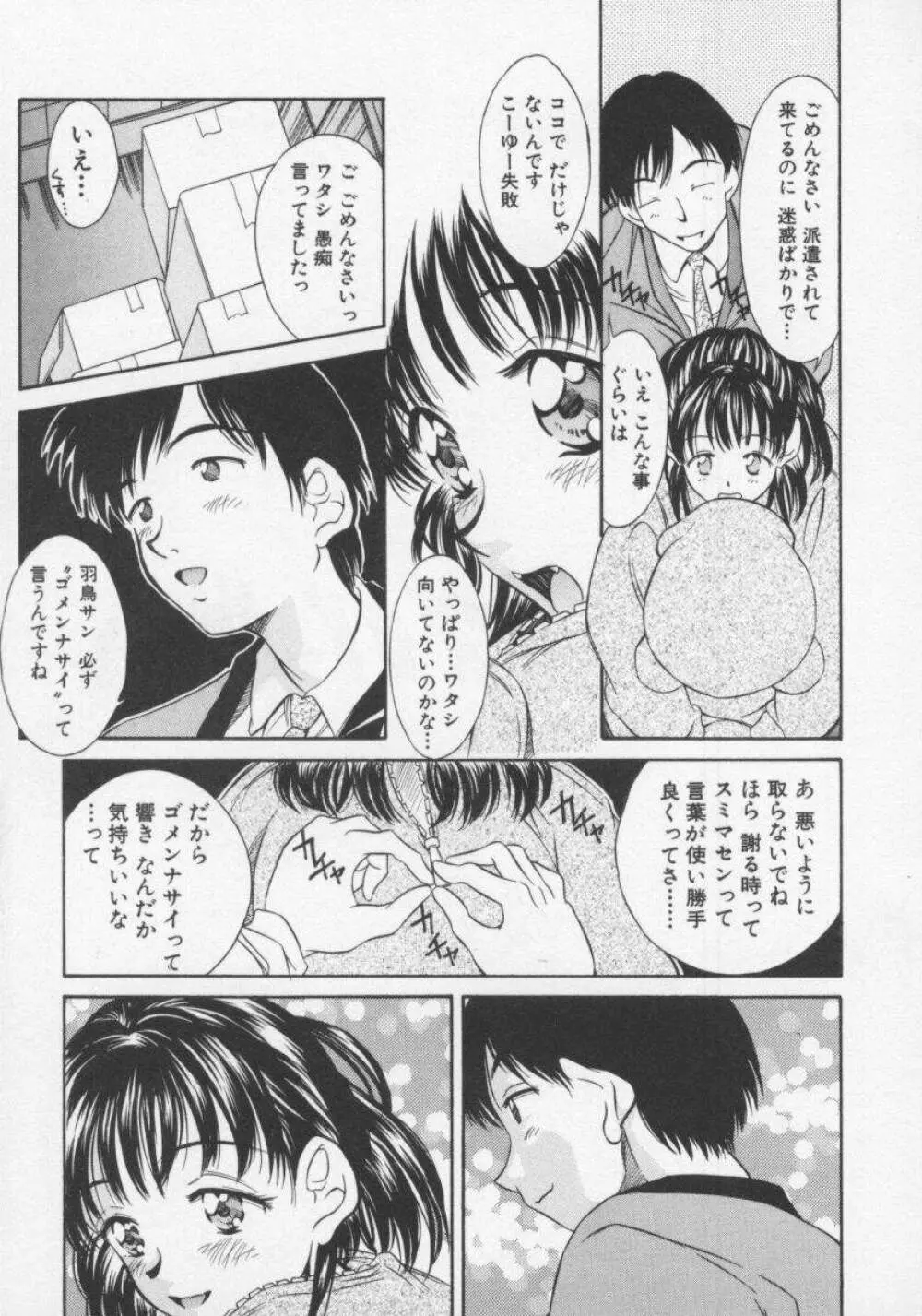 天然こすぷれっ娘 Page.188