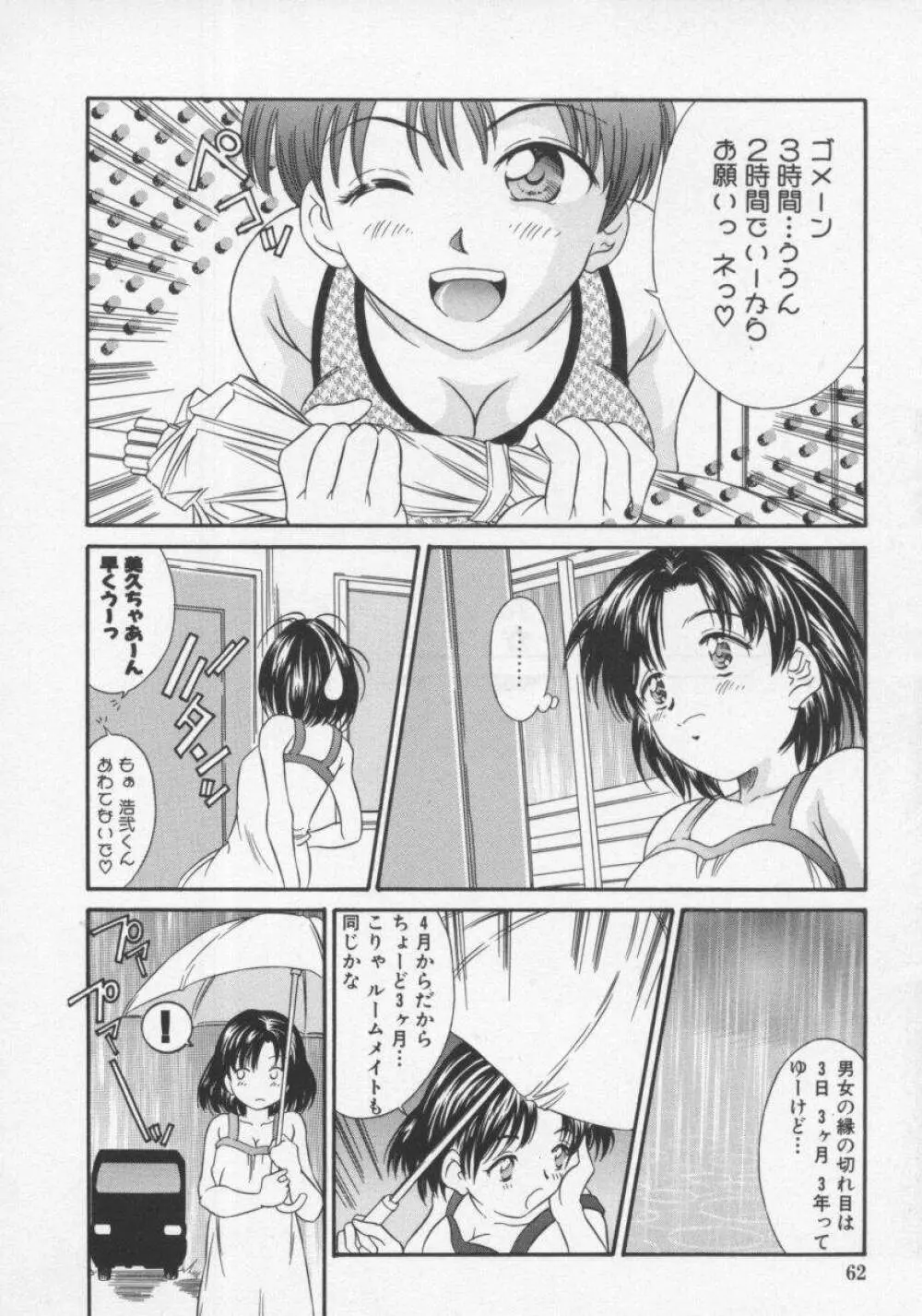 天然こすぷれっ娘 Page.63