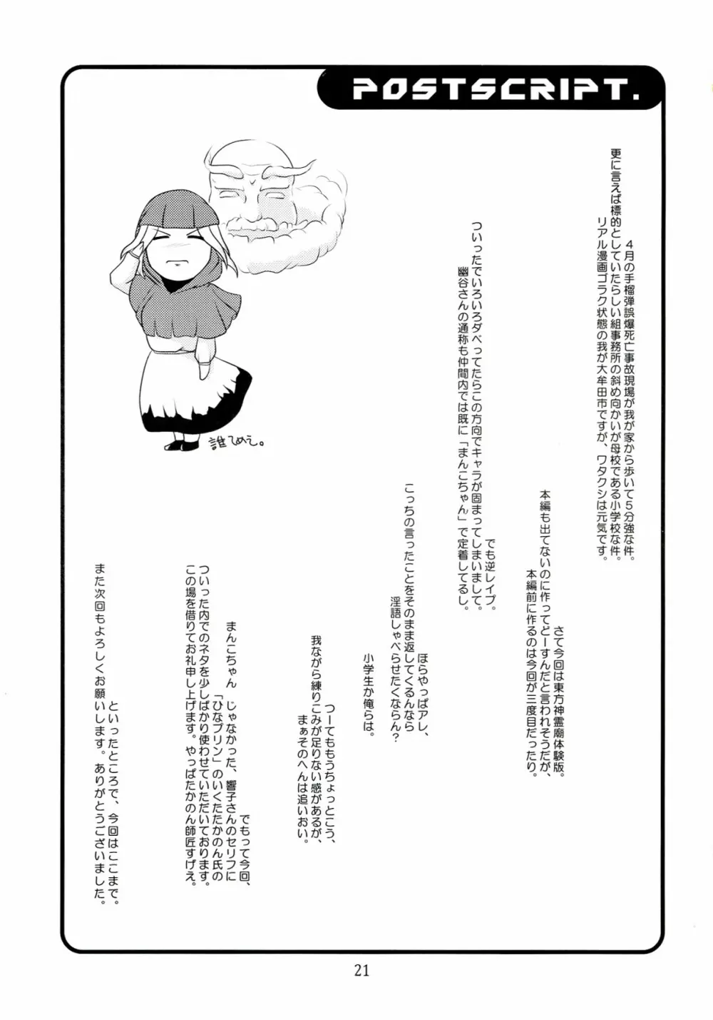 きょうの○○こ♡ Page.21