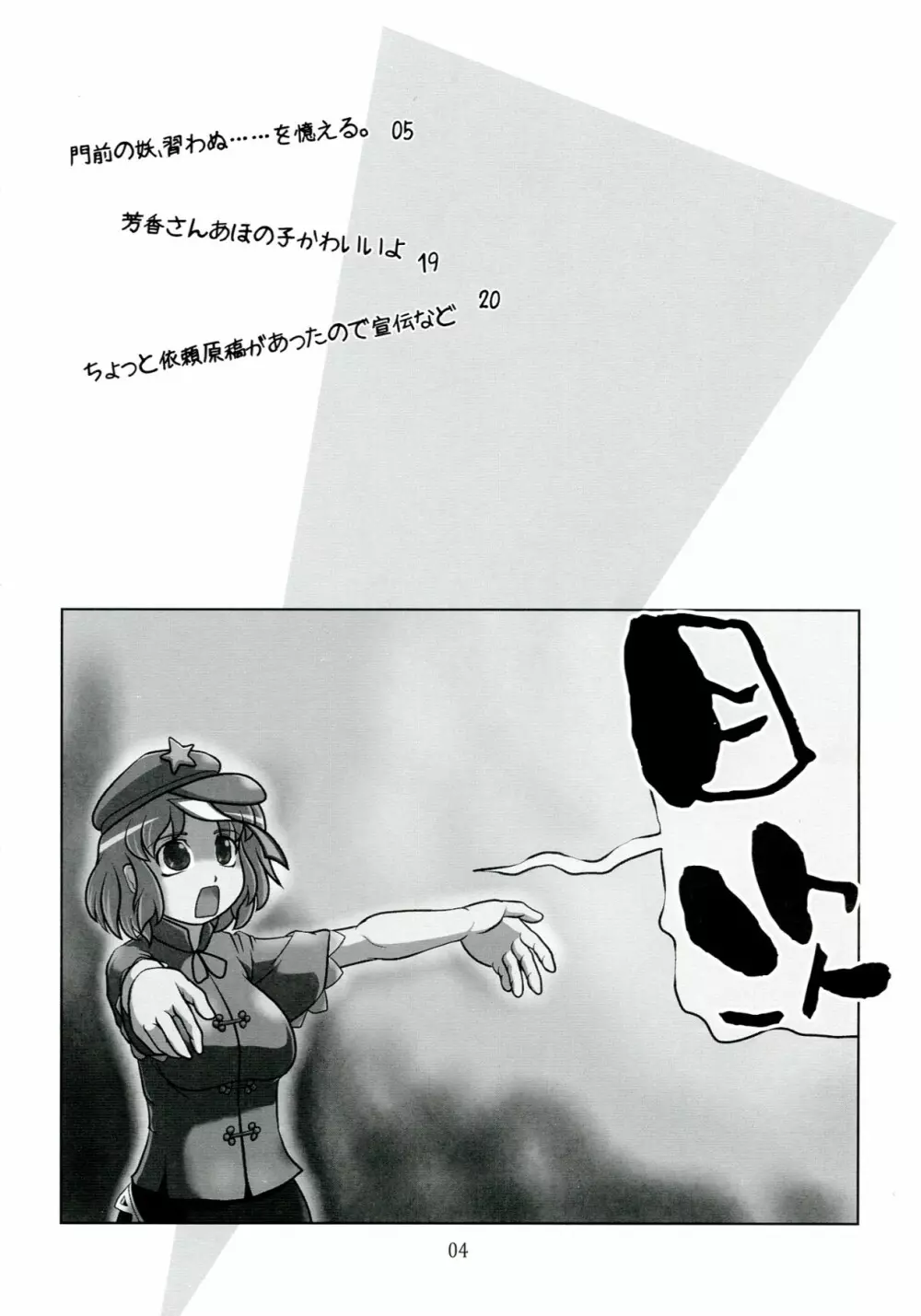 きょうの○○こ♡ Page.4