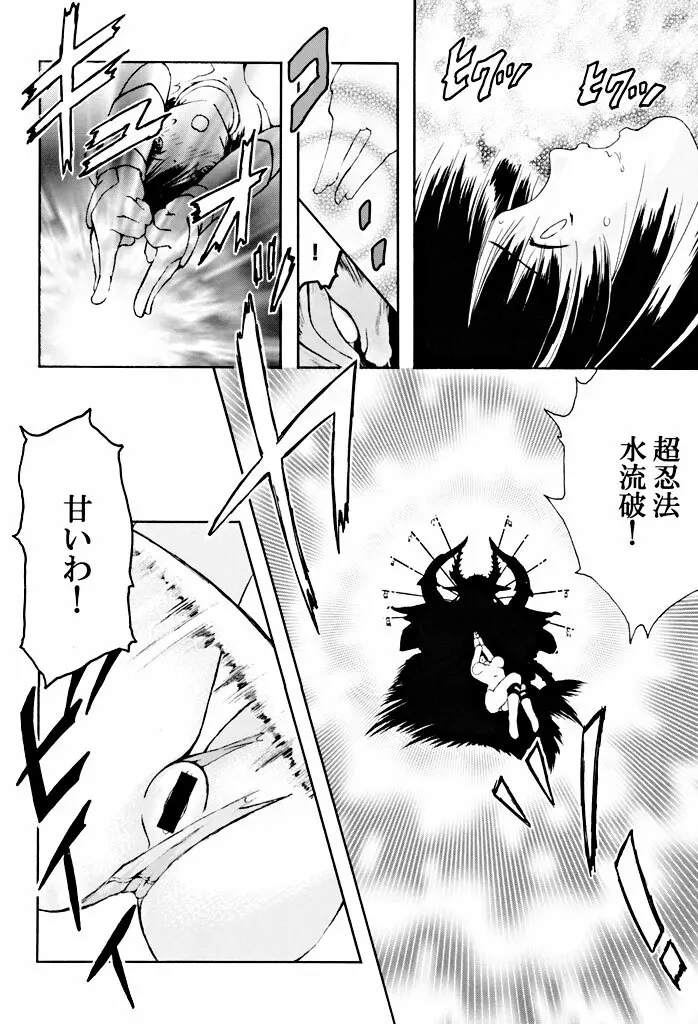 美少女戦士幻想Vol.1 ハリケンブルー青い恥辱 Page.14