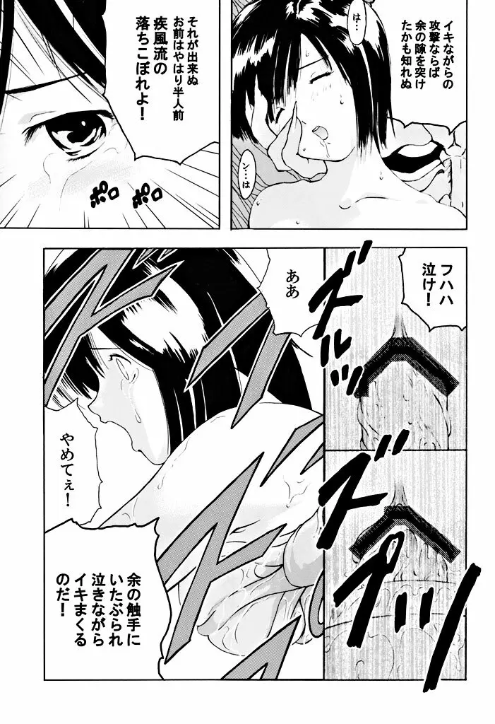 美少女戦士幻想Vol.1 ハリケンブルー青い恥辱 Page.17