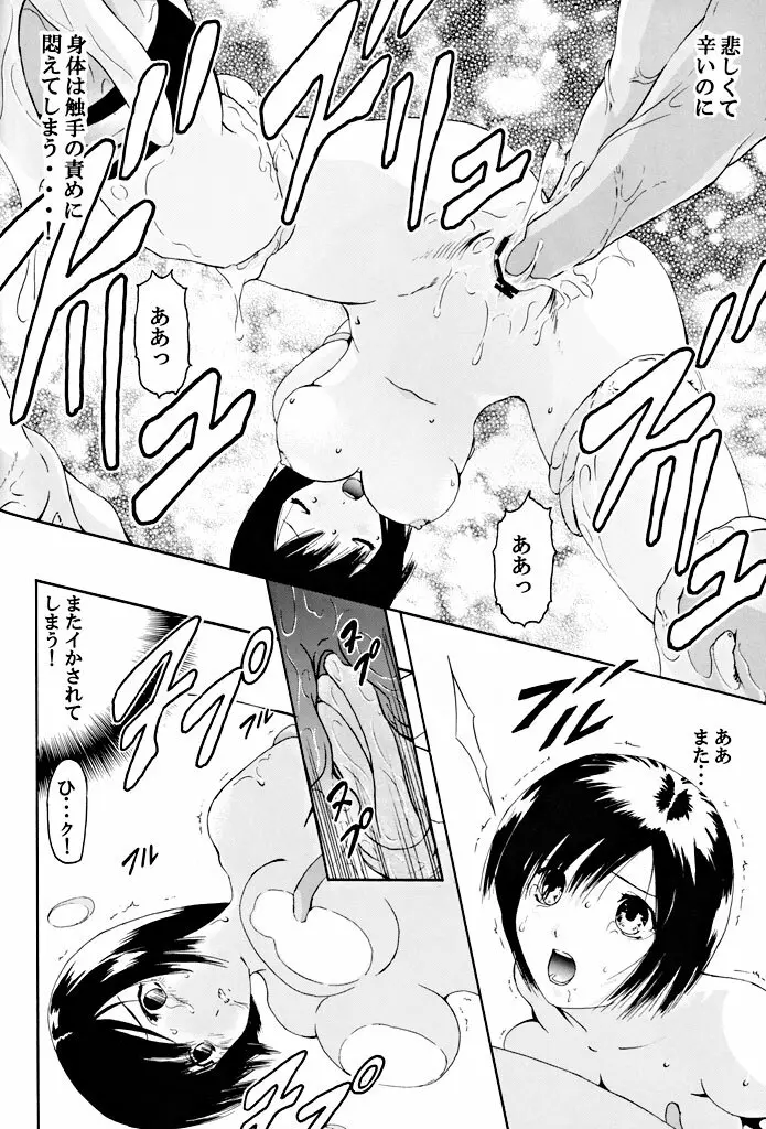 美少女戦士幻想Vol.1 ハリケンブルー青い恥辱 Page.20